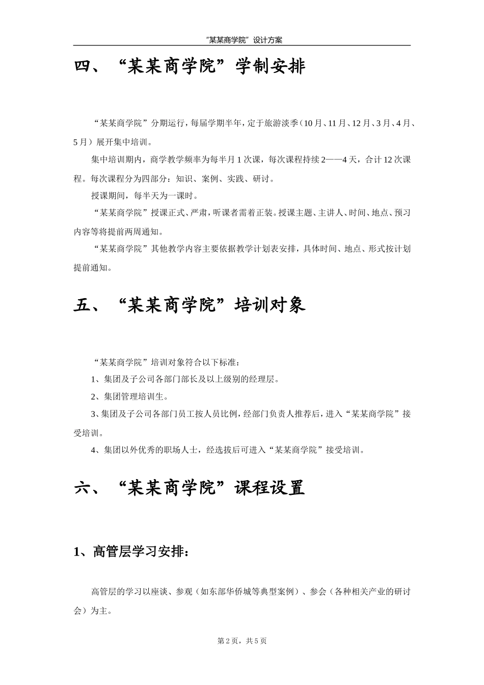 商学院设计方案_第2页