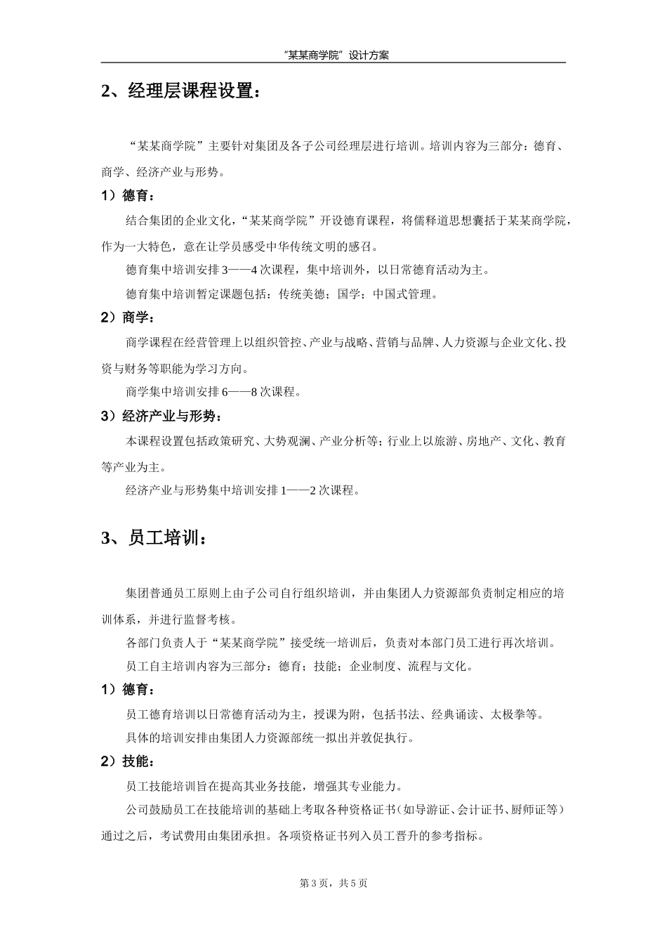 商学院设计方案_第3页