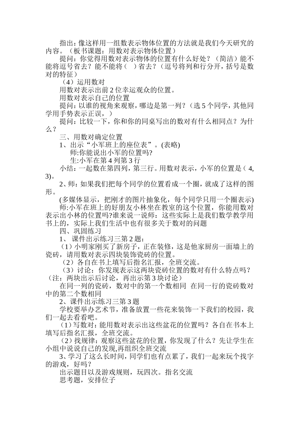 四下《用数对确定位置》教学设计_第2页