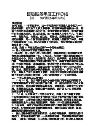 售后服务年度工作总结