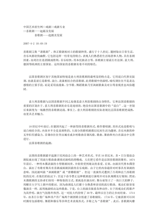 喜歌剧——起源及发展