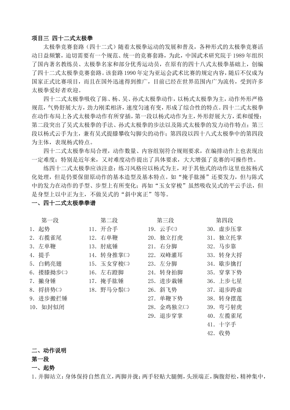 四十二式太极拳图文_第1页