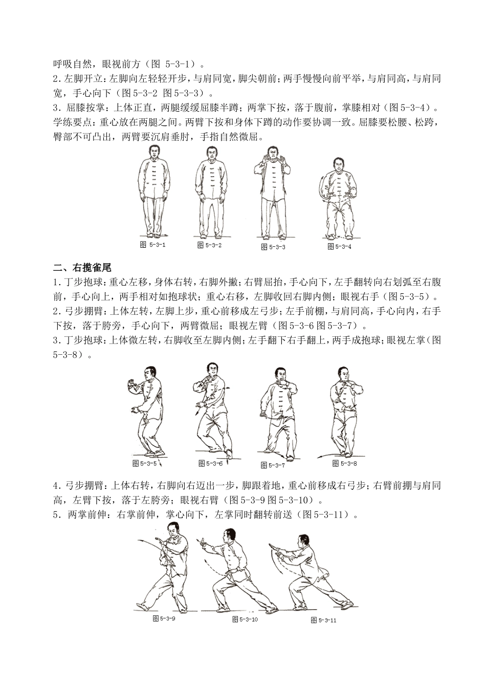 四十二式太极拳图文_第2页