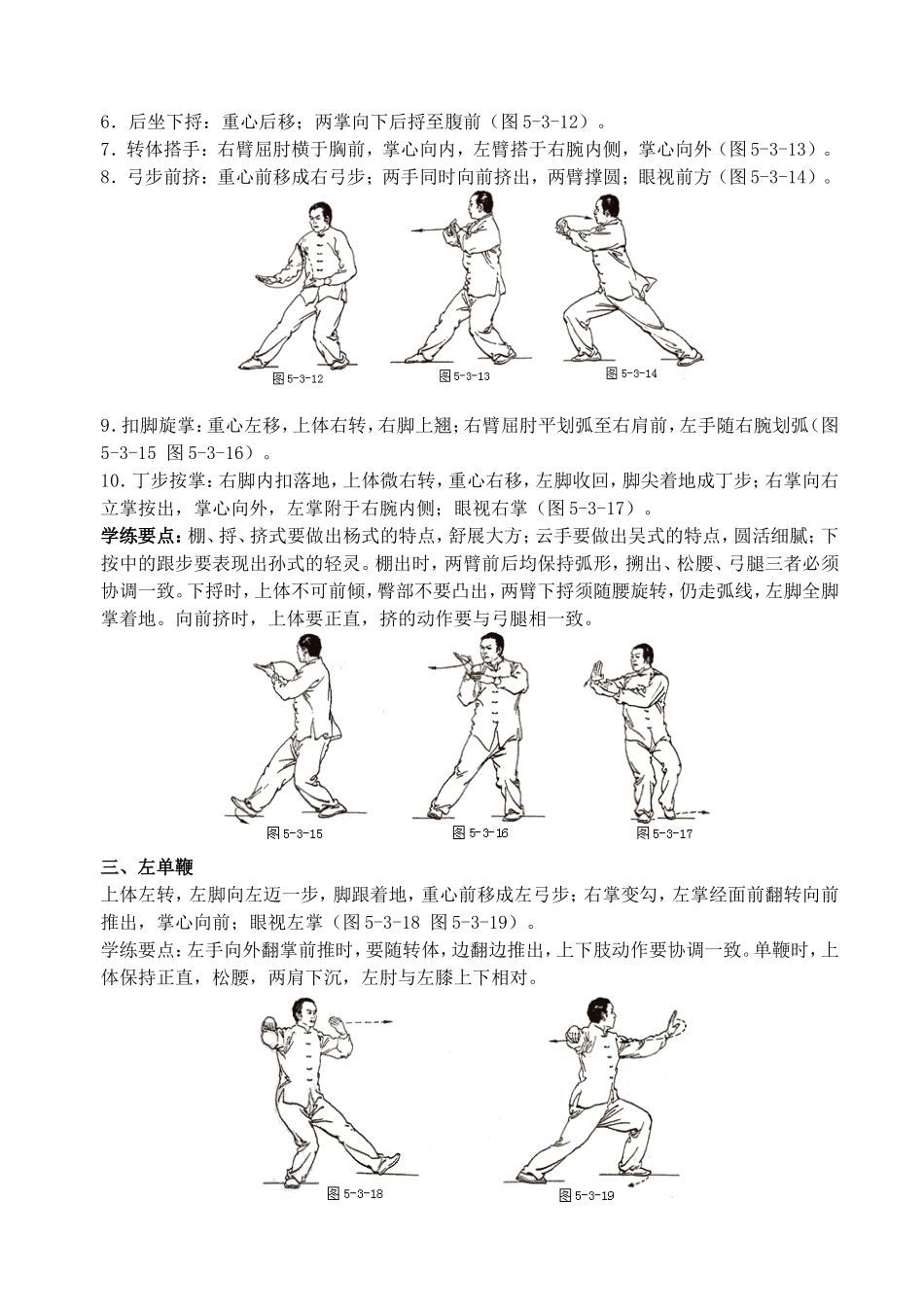 四十二式太极拳图文_第3页