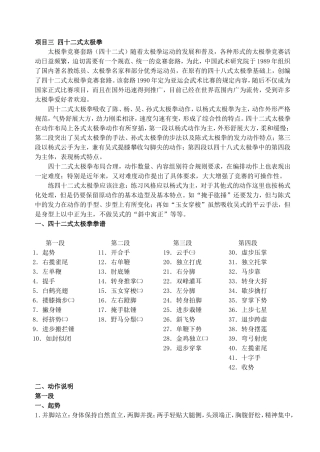 四十二式太极拳图文