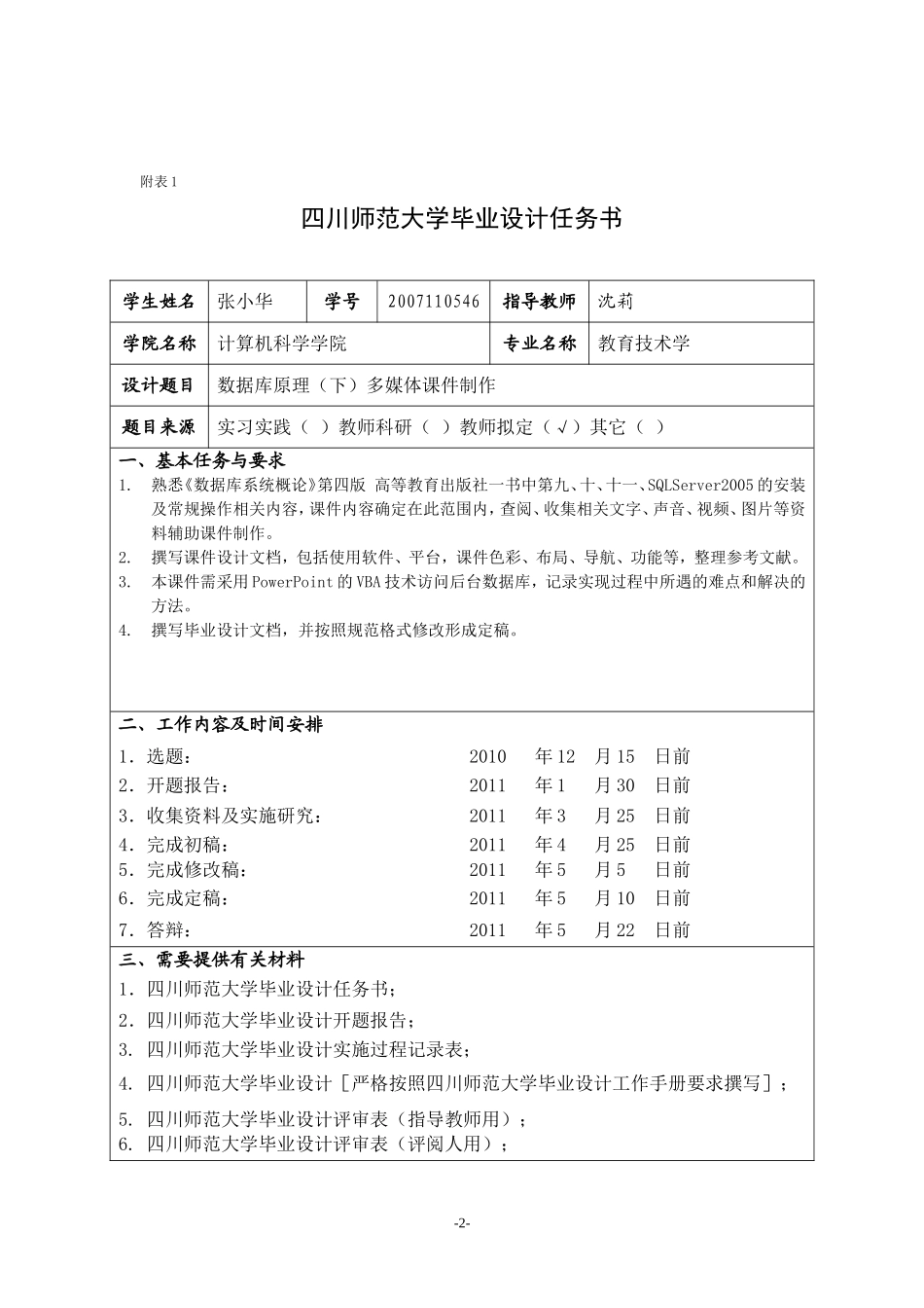四川师范大学毕业设计相关要求及用表_第2页
