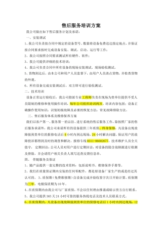 售后服务培训方案