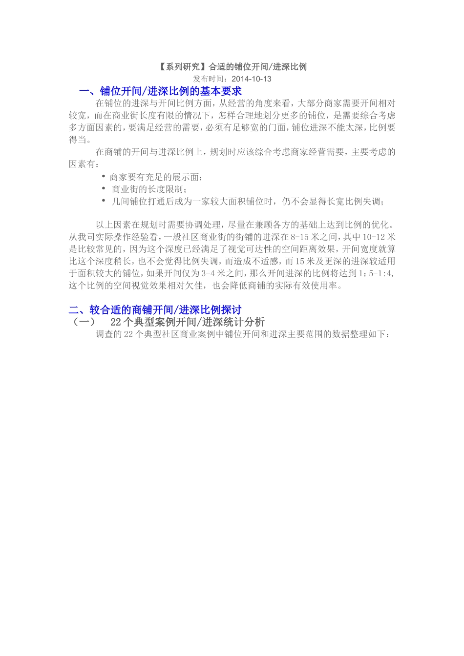 商铺开间与进深关系_第1页