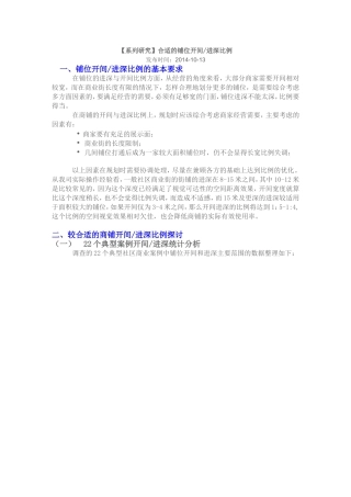 商铺开间与进深关系