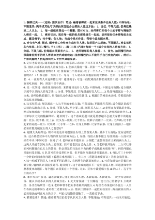 四十个心理学小游戏