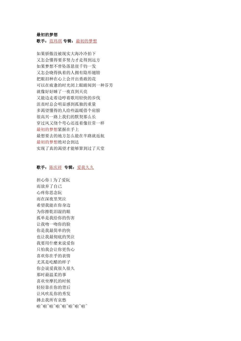 喜欢的几首歌歌词_第1页