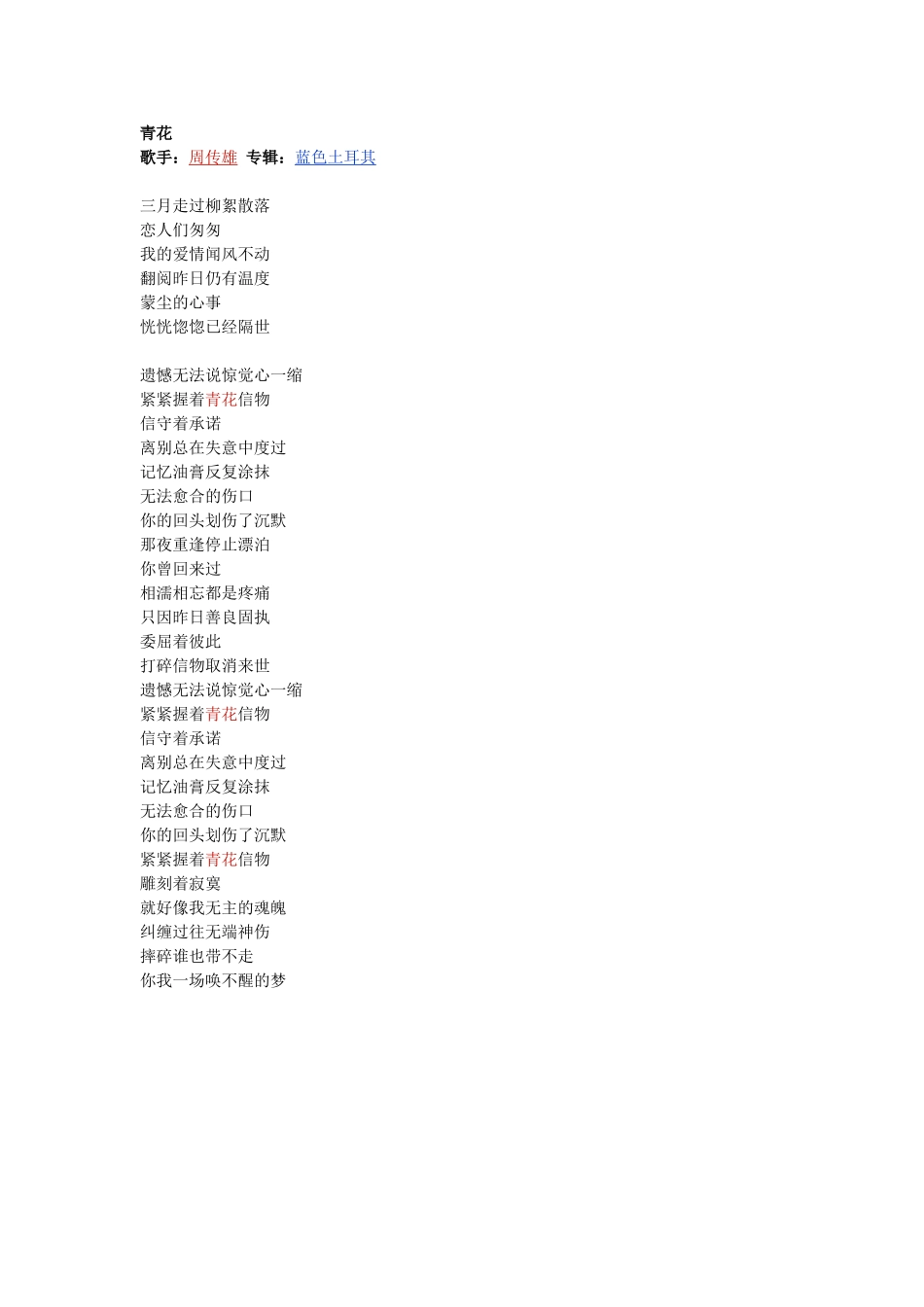 喜欢的几首歌歌词_第3页