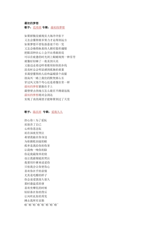 喜欢的几首歌歌词