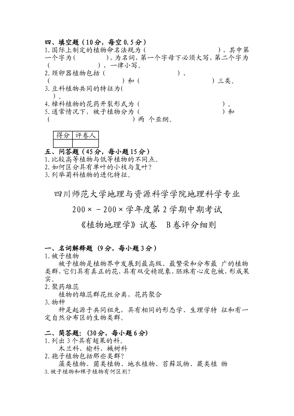 四川师范大学地理与资源科学学院地理科学专业_第2页