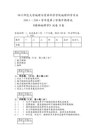 四川师范大学地理与资源科学学院地理科学专业