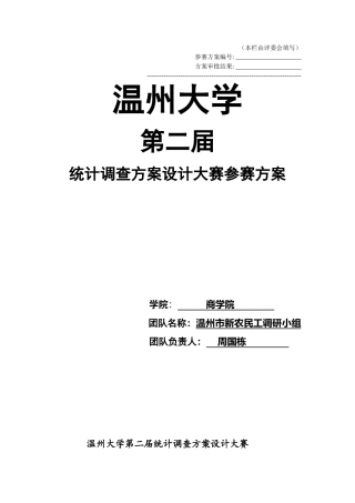 商学院统计调查设计大赛参赛方案