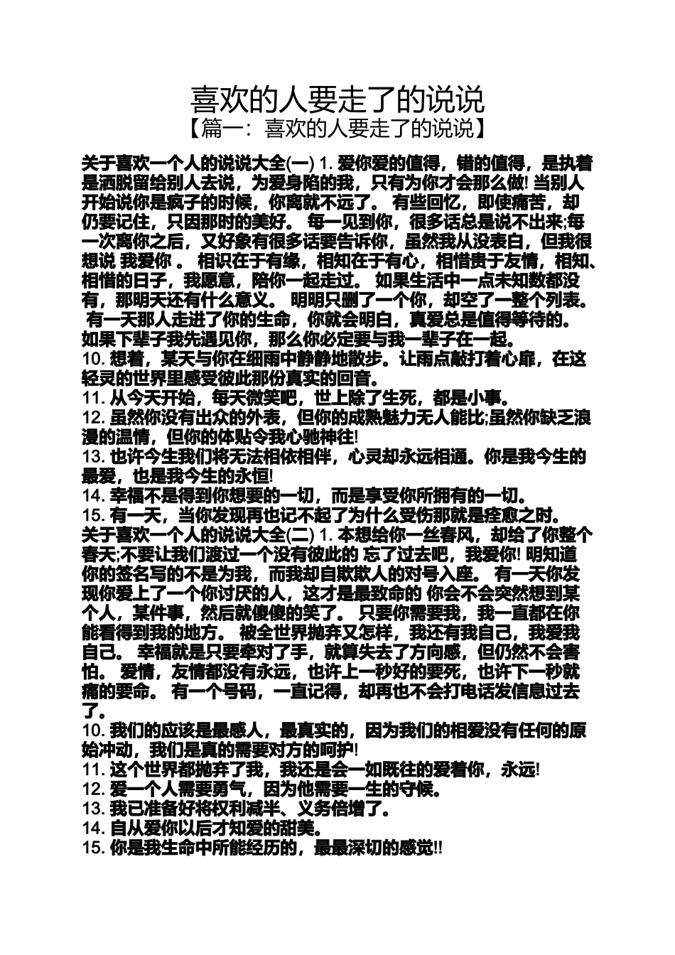 喜欢的人要走了的说说_第1页