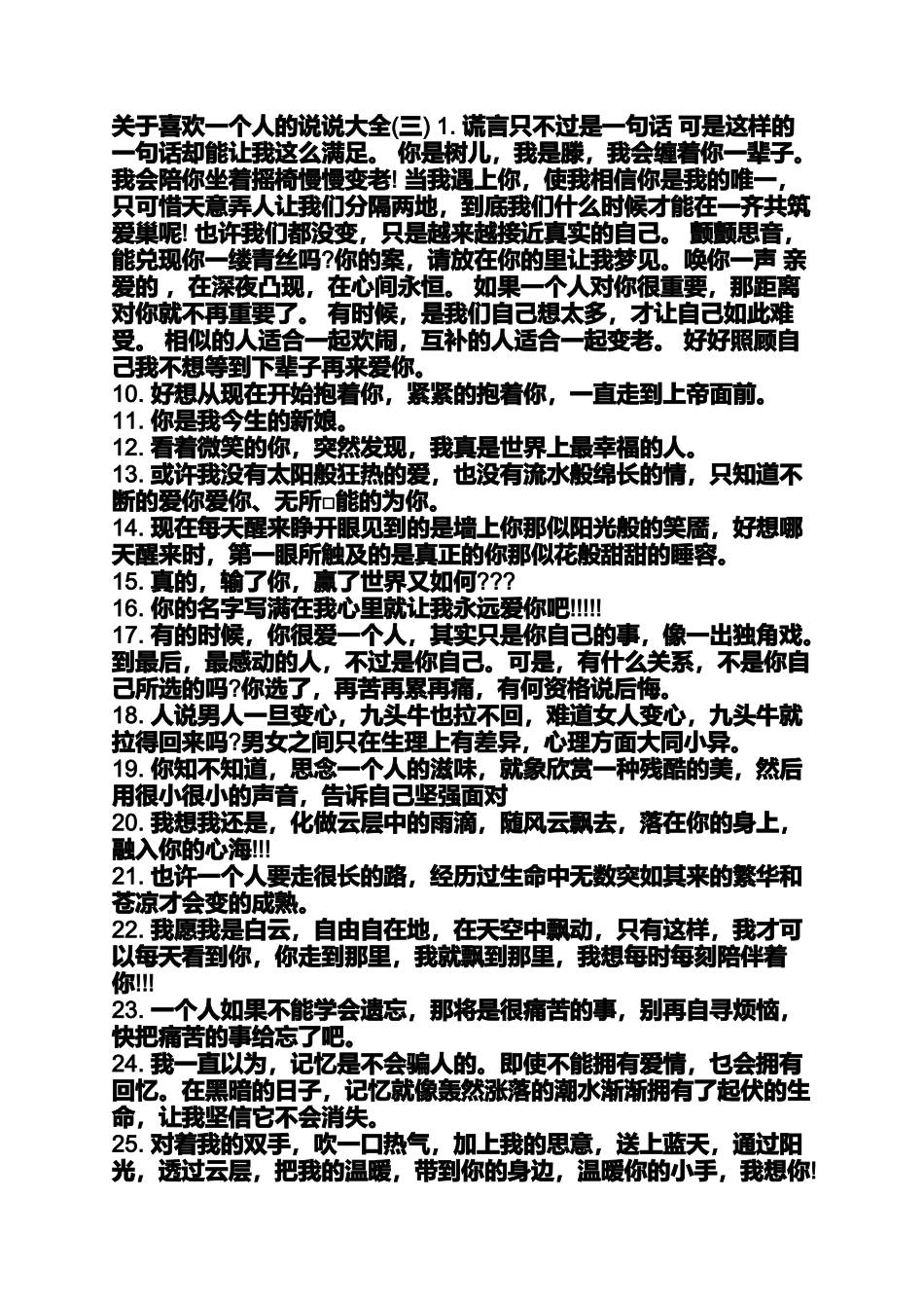 喜欢的人要走了的说说_第2页