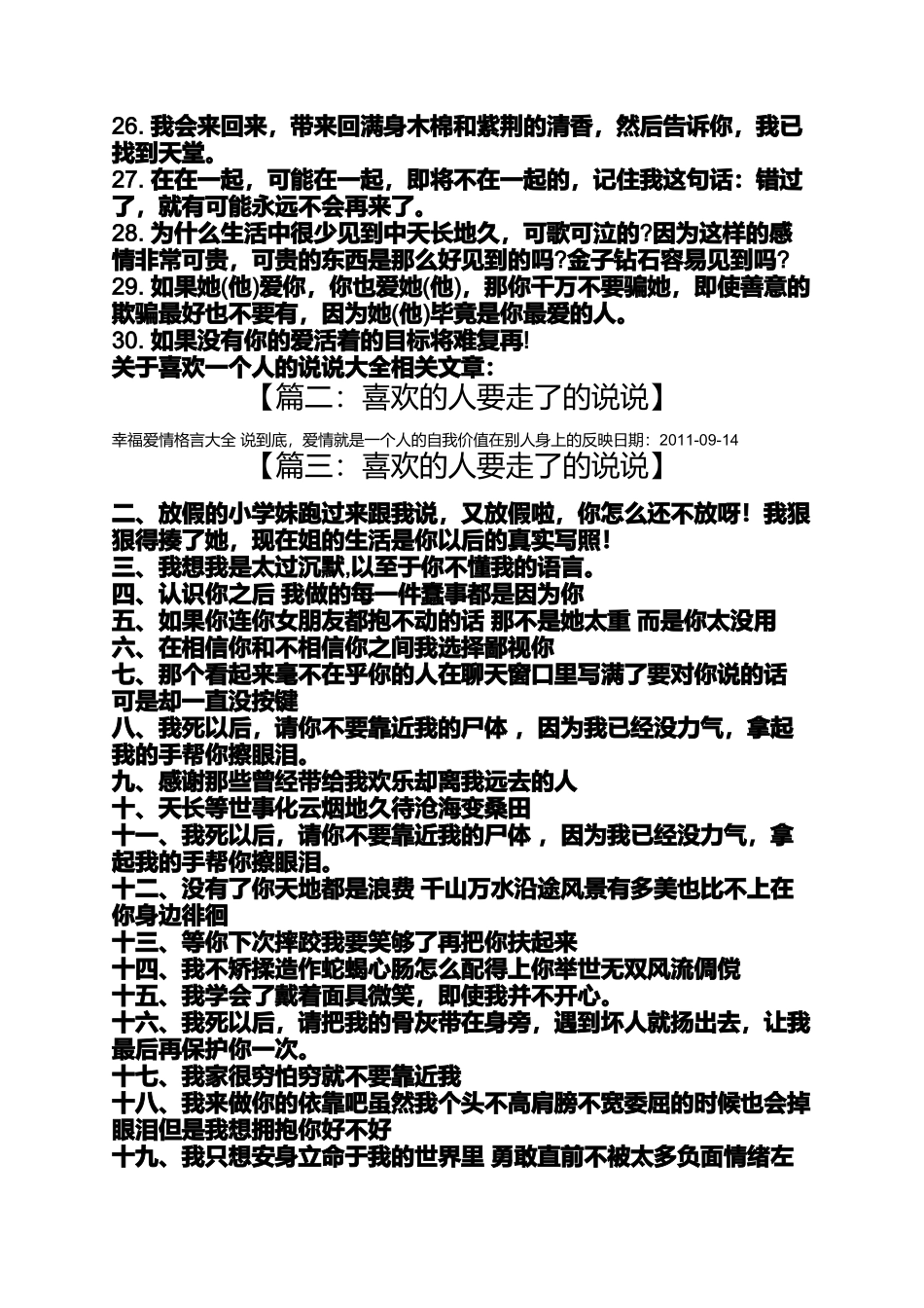 喜欢的人要走了的说说_第3页