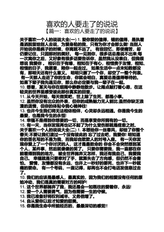 喜欢的人要走了的说说