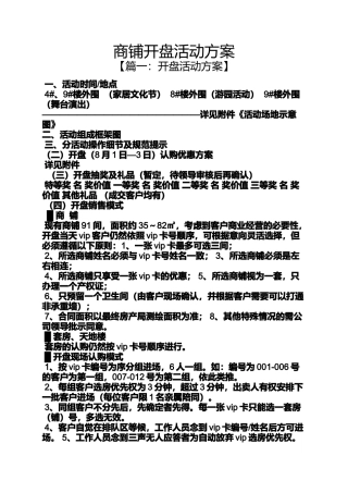 商铺开盘活动方案