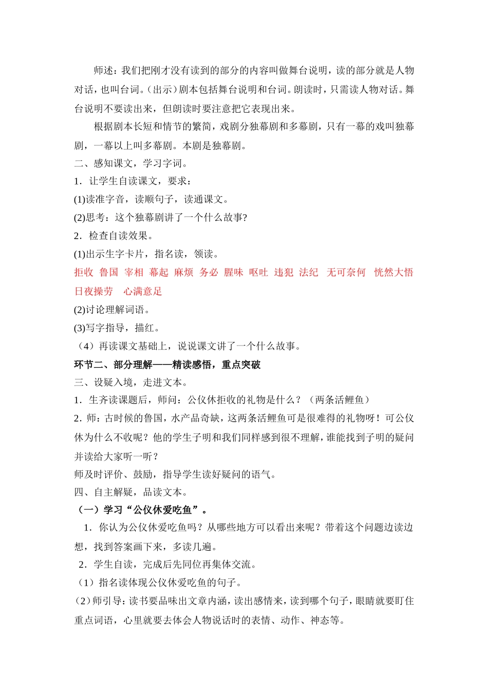 四下10《公仪休拒收礼物》_第2页