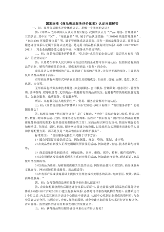 售后服务认证
