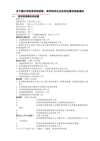 商学院团委、商学院学生会机构设置和换届通知