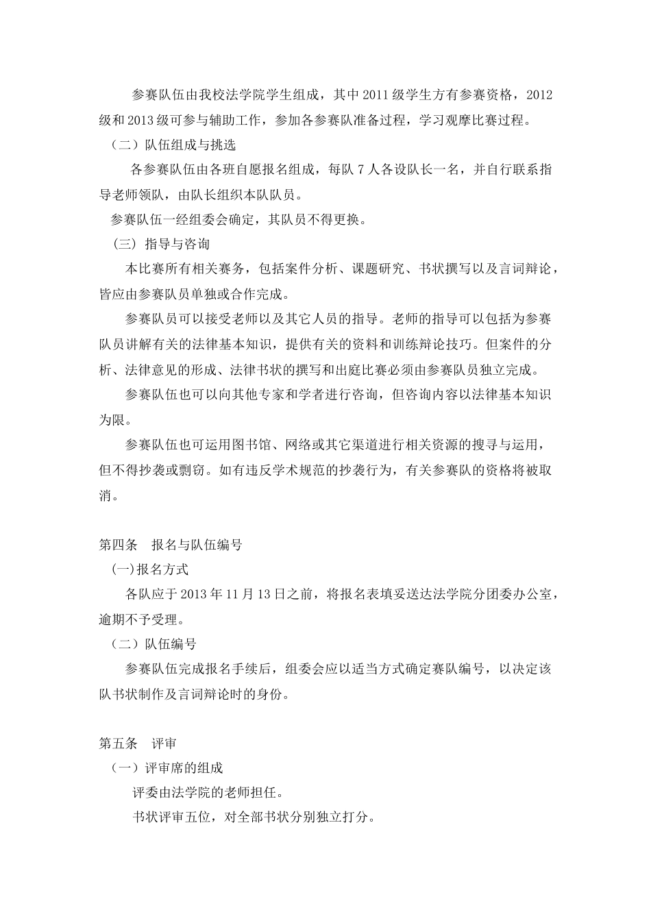 四川师范大学法学院第七届法律文化节之模拟法庭竞赛比赛规则_第2页