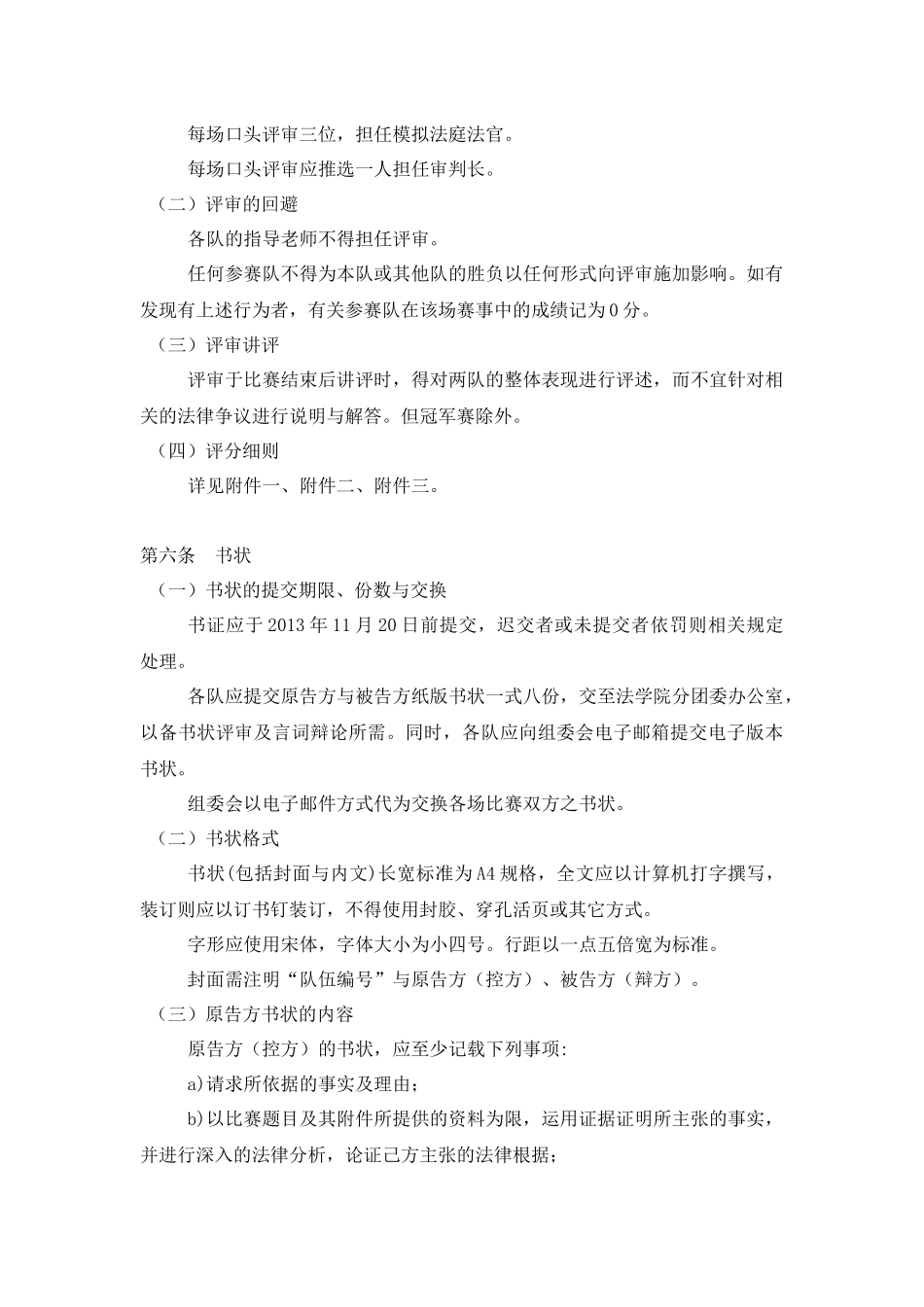 四川师范大学法学院第七届法律文化节之模拟法庭竞赛比赛规则_第3页