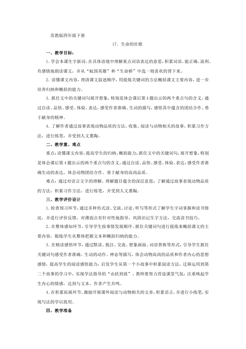 四下17《生命的壮歌》_第1页