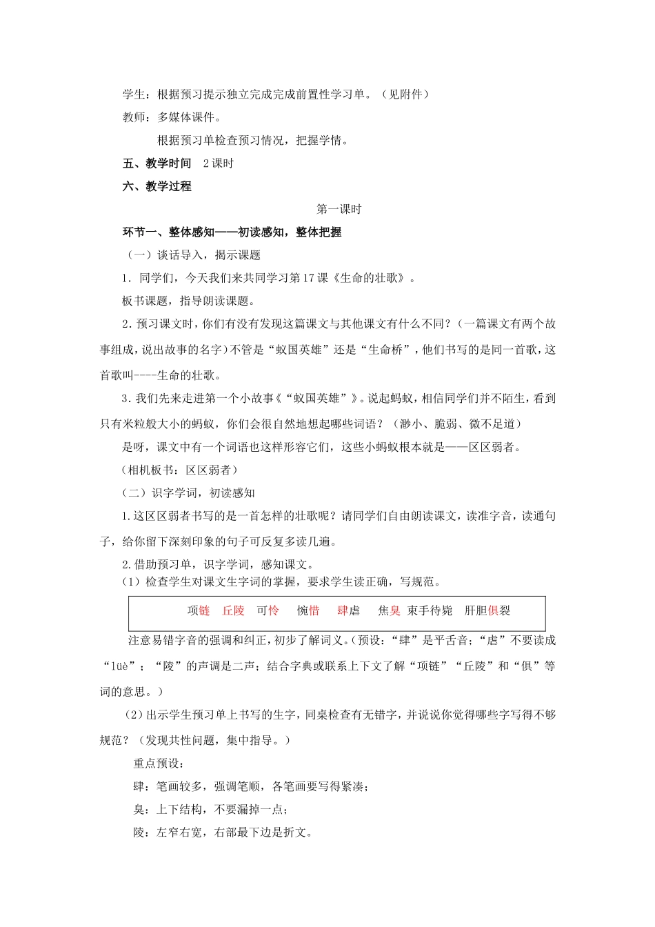 四下17《生命的壮歌》_第2页