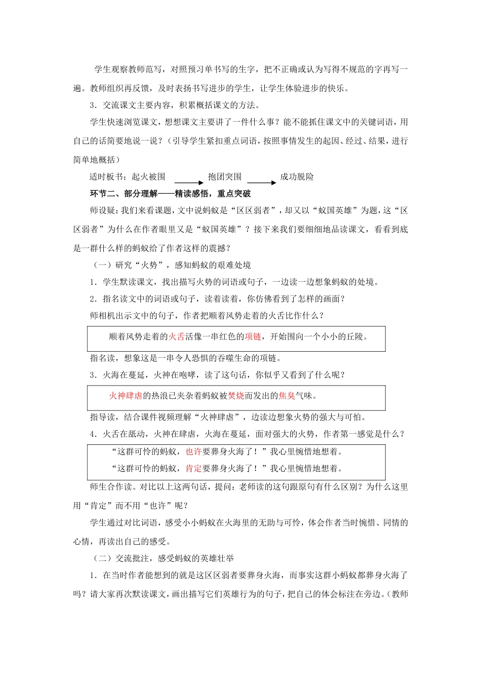 四下17《生命的壮歌》_第3页