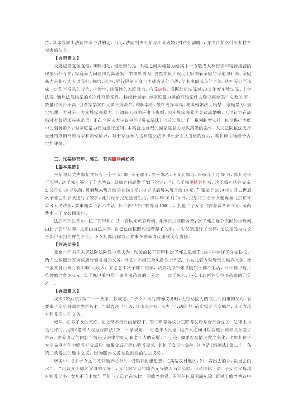 四十九起婚姻家庭纠纷典型案例_第2页