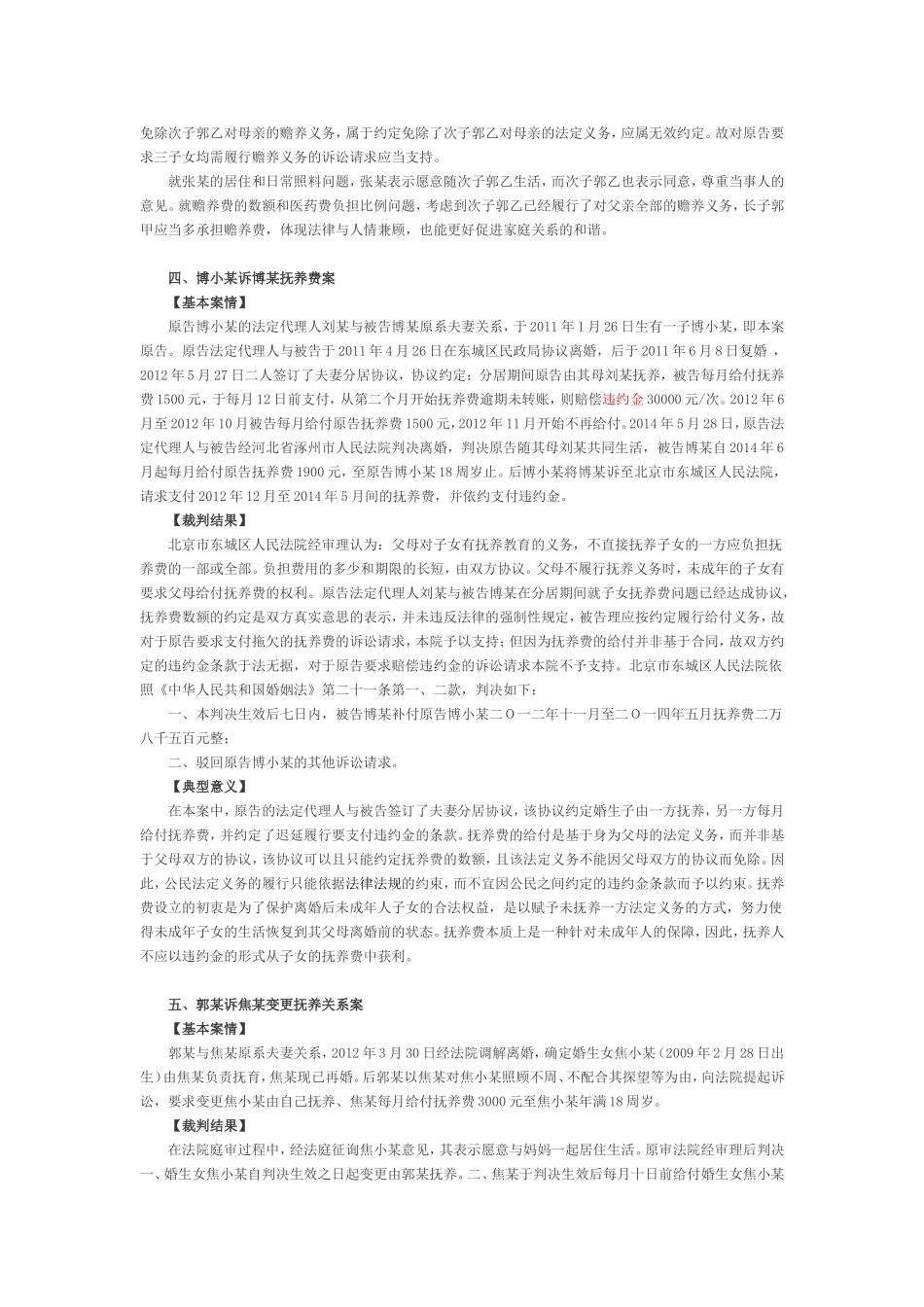 四十九起婚姻家庭纠纷典型案例_第3页