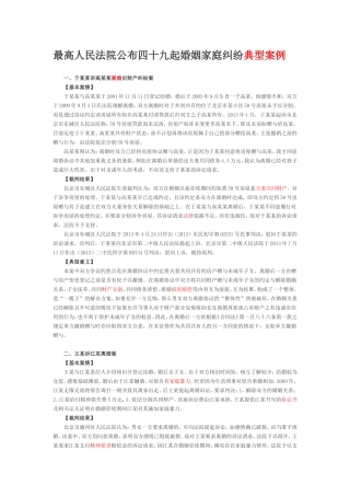 四十九起婚姻家庭纠纷典型案例