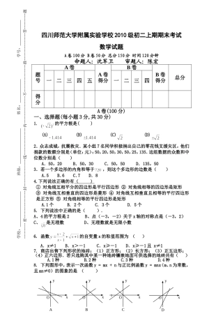 四川师范大学附属实验学校2010级初二上期期末考试