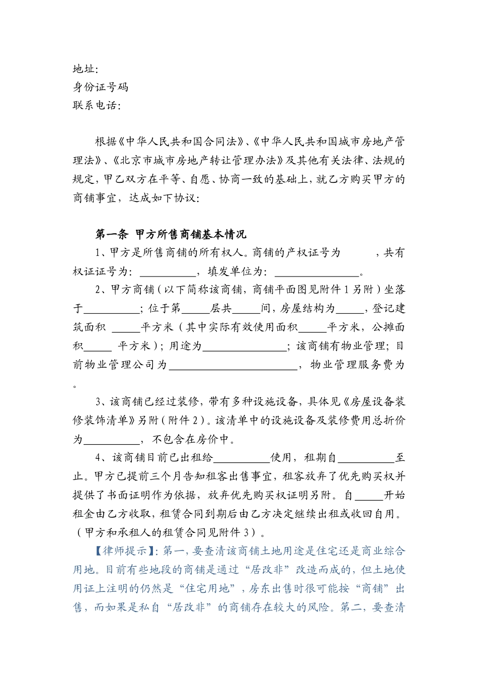 商铺买卖合同(同名11751)_第2页