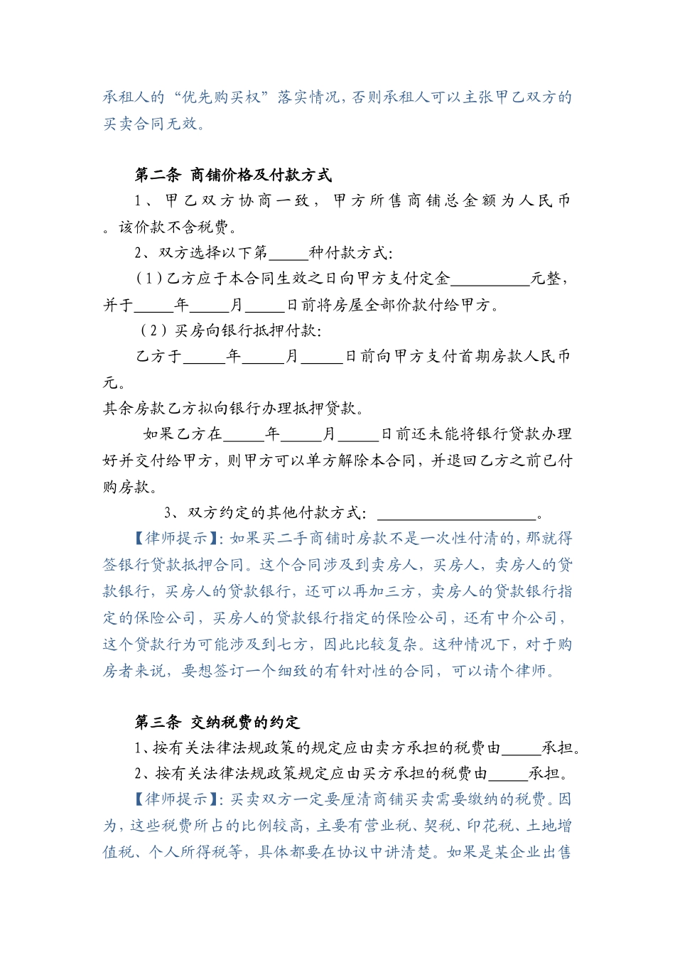 商铺买卖合同(同名11751)_第3页