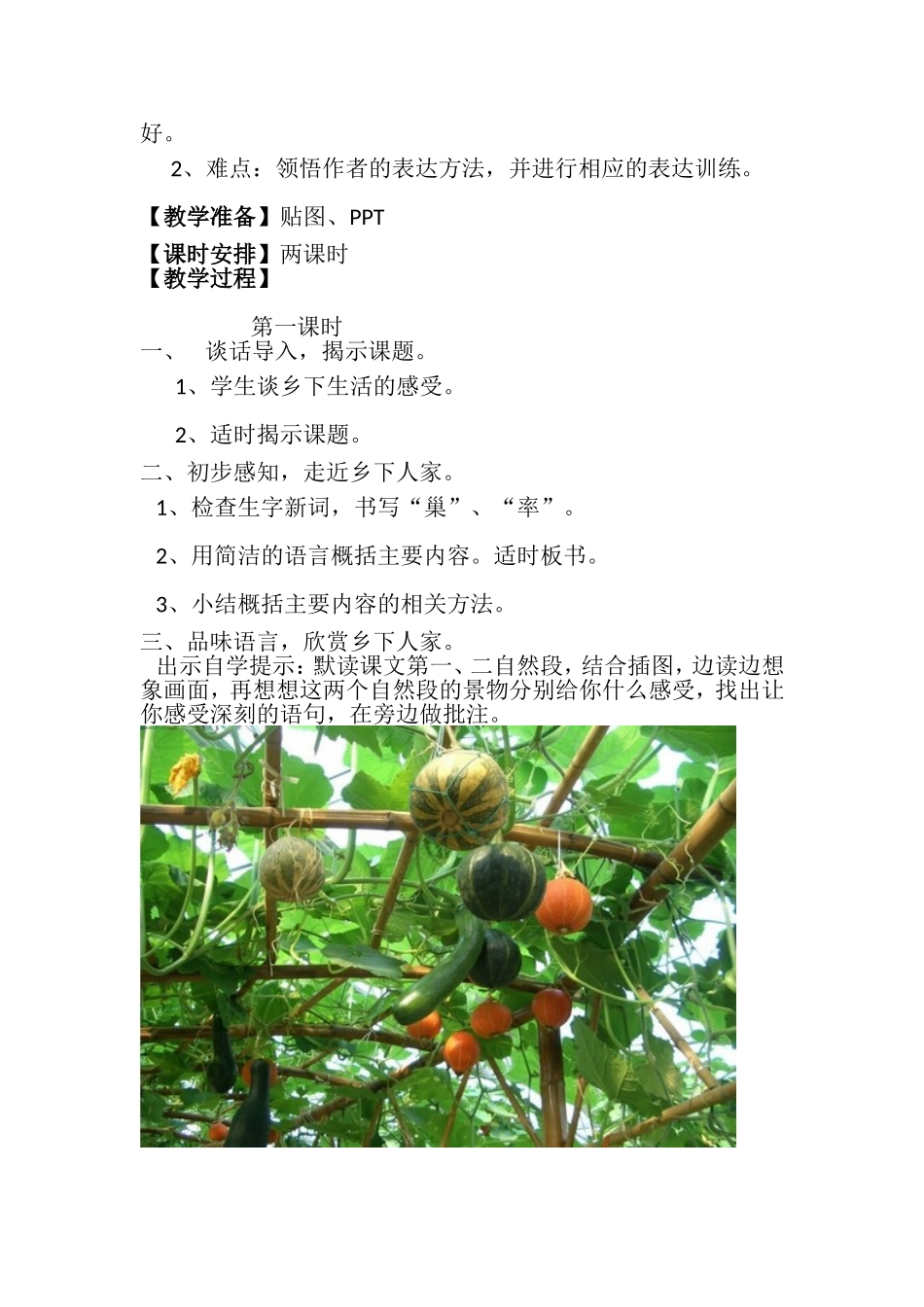 四下21课《乡下人间》片段教学设计_第2页