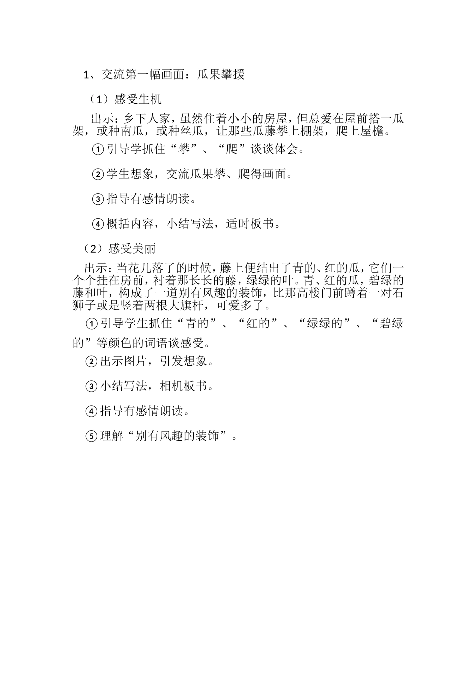 四下21课《乡下人间》片段教学设计_第3页