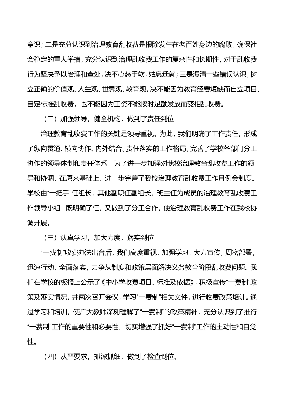 四十九团二中2010学校治理乱收费工作总结_第2页