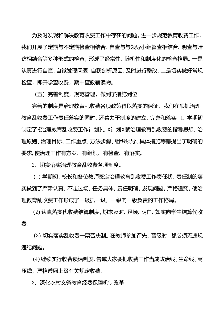 四十九团二中2010学校治理乱收费工作总结_第3页