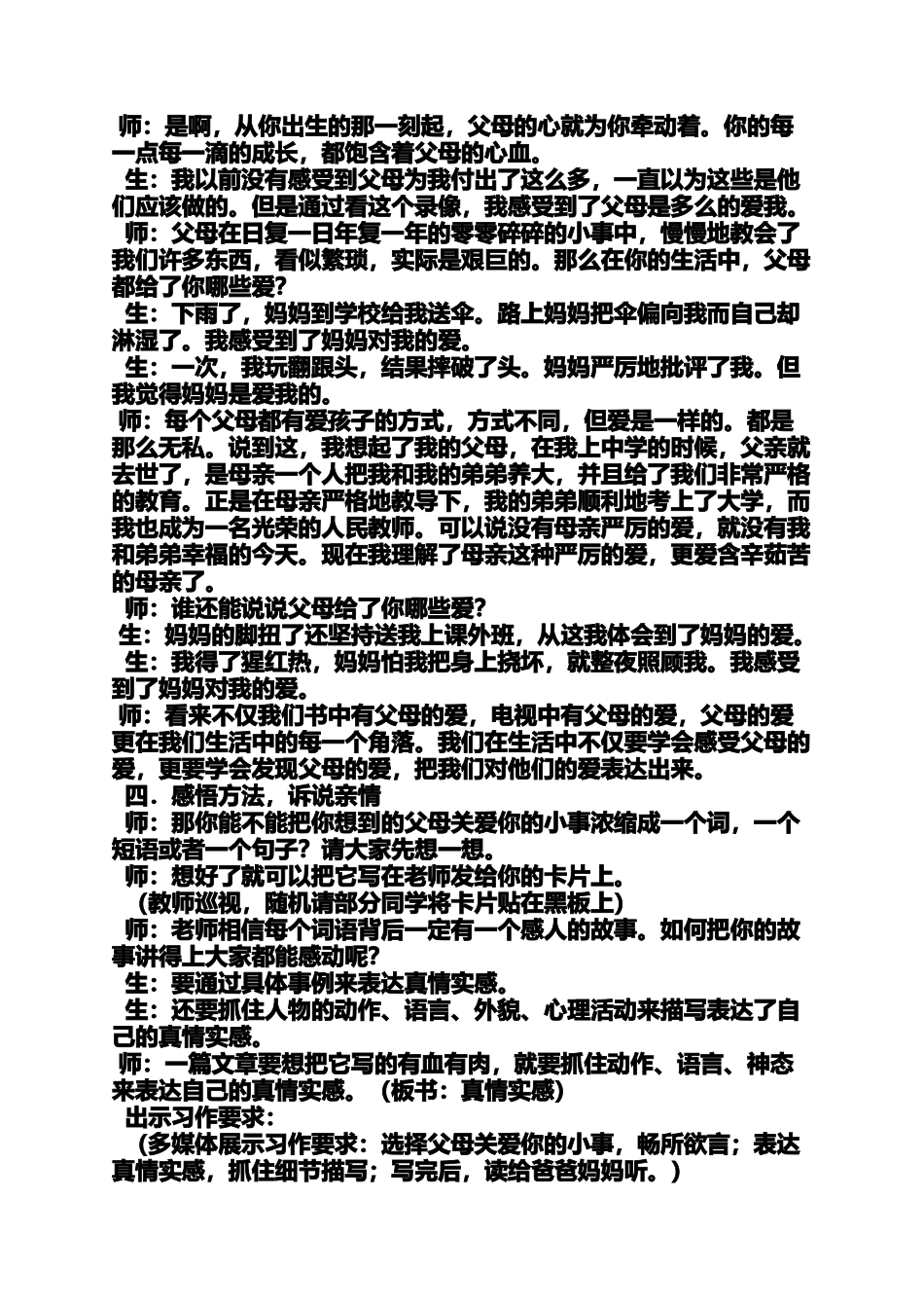 喜欢和你在一起教案_第2页
