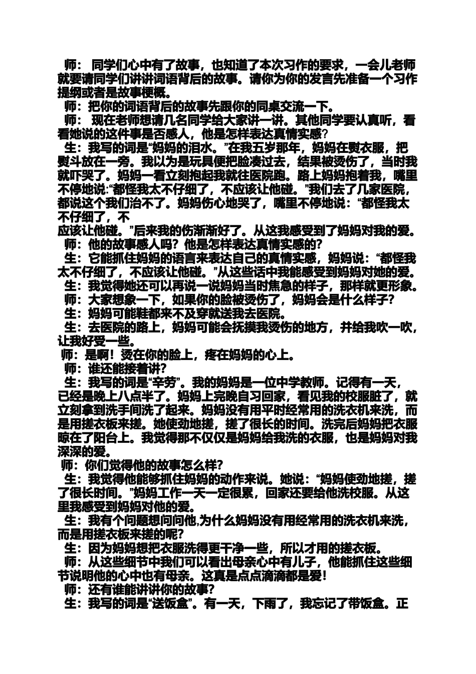 喜欢和你在一起教案_第3页