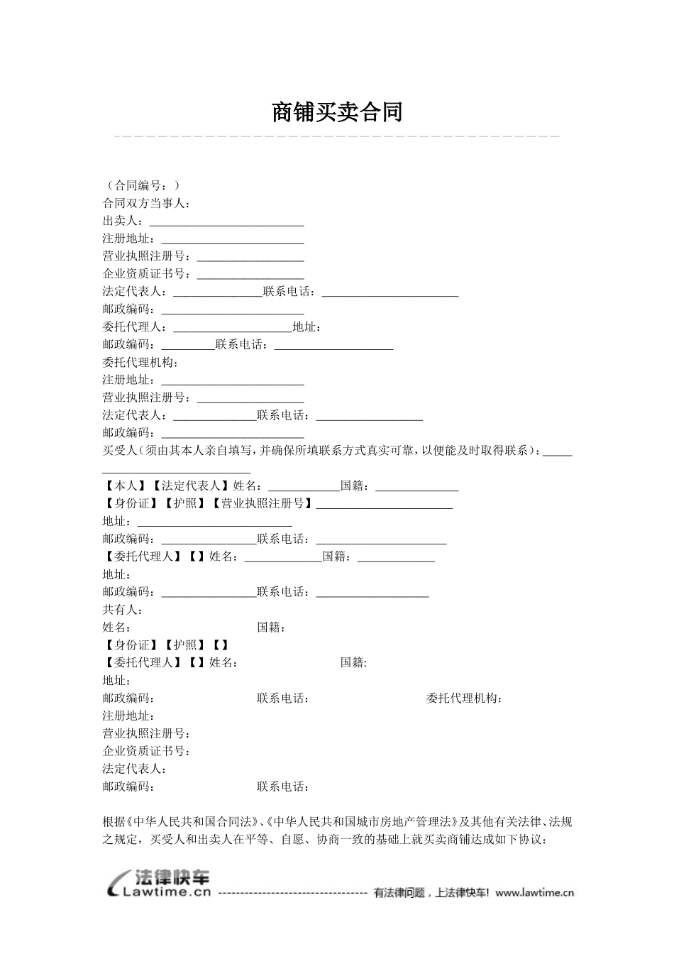 商铺买卖合同_第1页