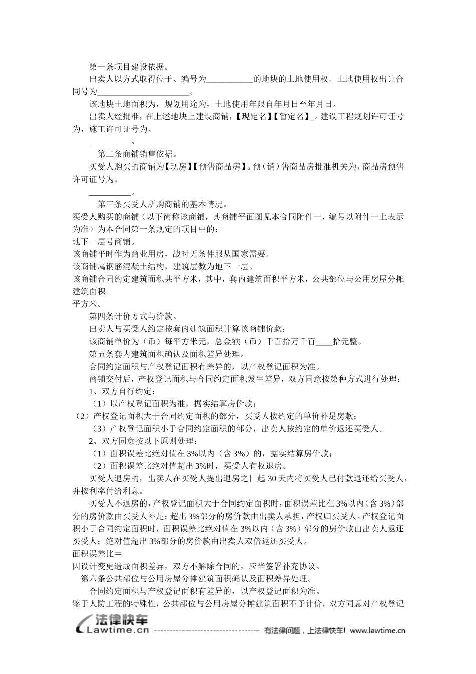 商铺买卖合同_第2页