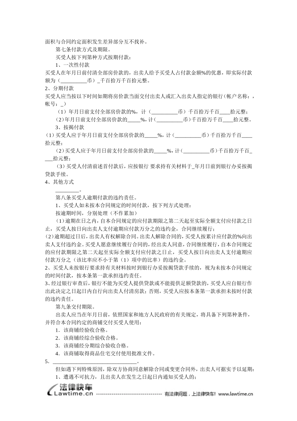 商铺买卖合同_第3页