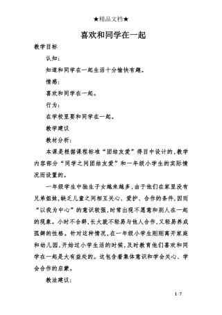 喜欢和同学在一起