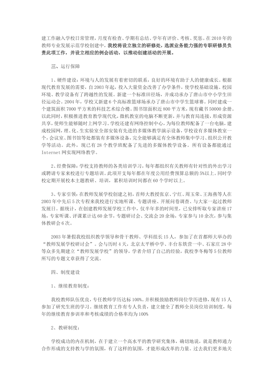 四十九中学教师专业化发展学校自查报告_第2页